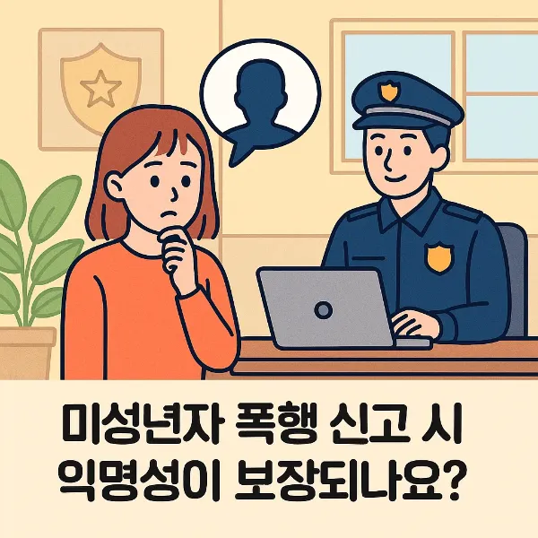 미성년자폭행, 성범죄 전문 변호사